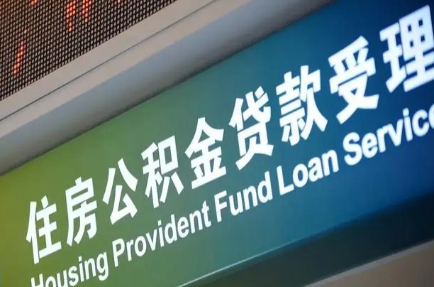 7月公积金调整-涿州公积金代办平台